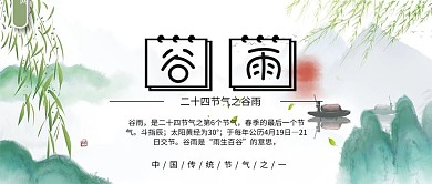 谷雨小清新可爱风微信配图