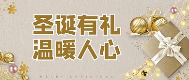 圣诞节礼物黄色简约公众号首图