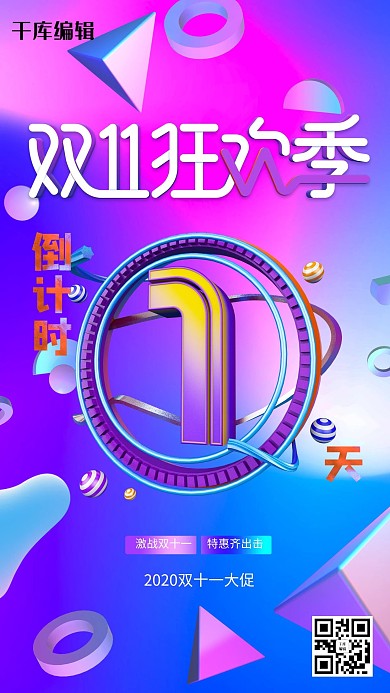 双十一狂欢季倒计时1天渐变蒸汽波风格海报