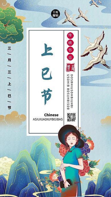 三月三女人蓝色国潮海报