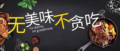 千库网原创公众号美食封面图