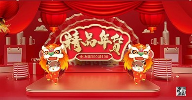 年货节精品年货红色C4D电商横版海报