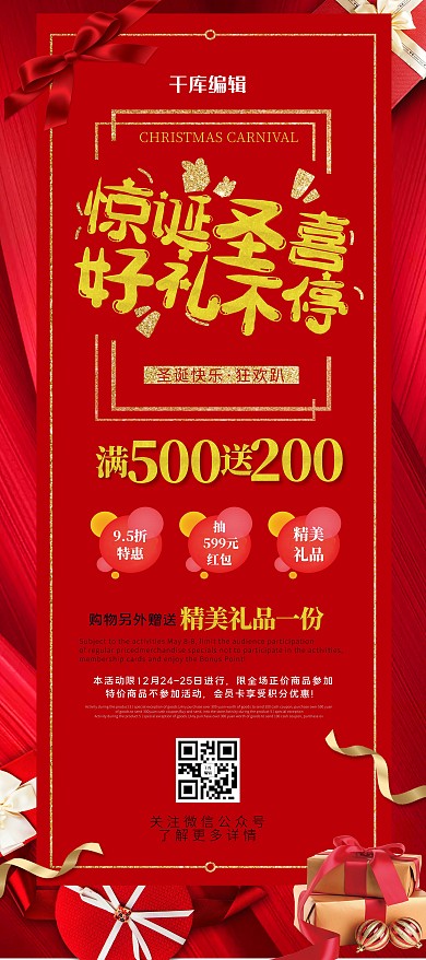 圣诞礼品红色创意展架