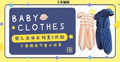 母婴婴儿服蓝色可爱风电商banner