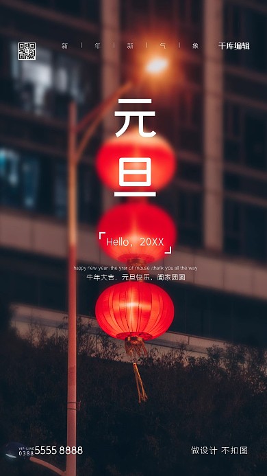 元旦灯笼黑色创意海报