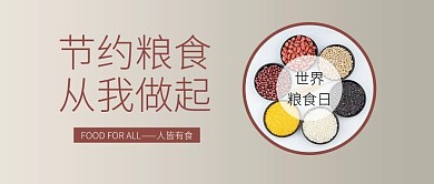 千库编辑原创节约粮食粮食灰色简约风公众号首图