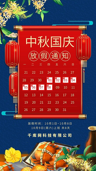 中秋国庆放假通知美食蓝色合成插画海报