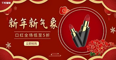 新年元旦口红红色中国风电商banner