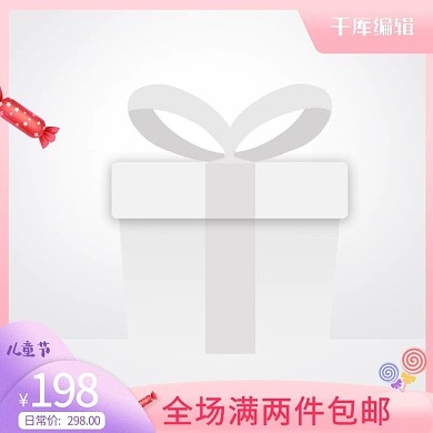 61儿童节糖果红色创意风格电商主图