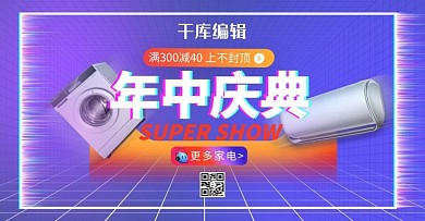 618年中家用电器紫色故障风电商横版banner