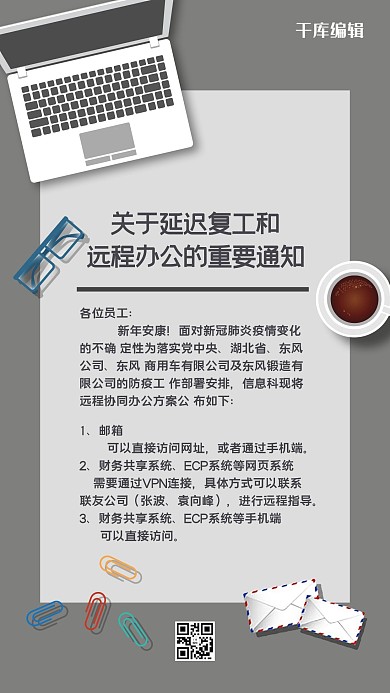 远程办公电脑灰色高端海报