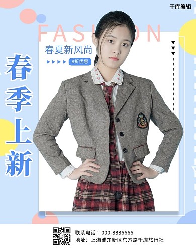 春季上新春夏新风尚淡蓝色简约电商
