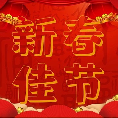 新春佳节灯笼福字配图