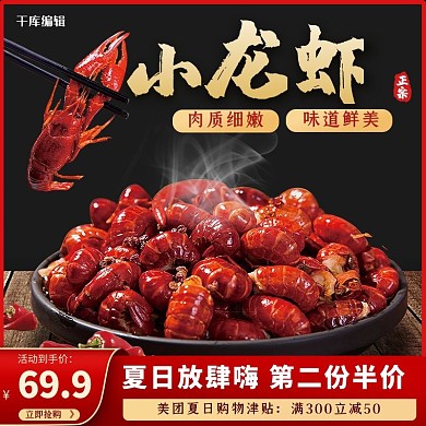 饿了么小龙虾小龙虾黑色简约风主图