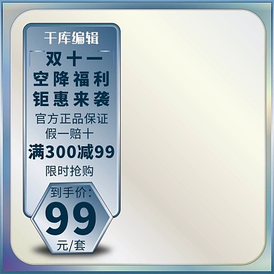 双11直通车主图双十一蓝色高端电商