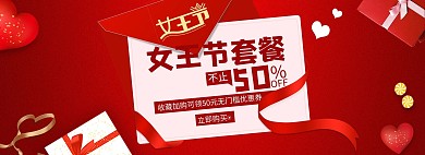 38女王节礼盒大红色浪漫电商全屏海报