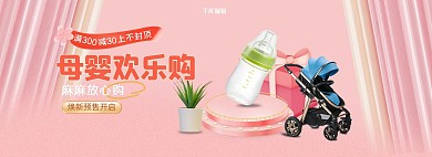 母婴促销粉色立体电商全屏banner