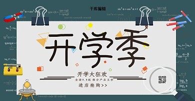 开学季banner