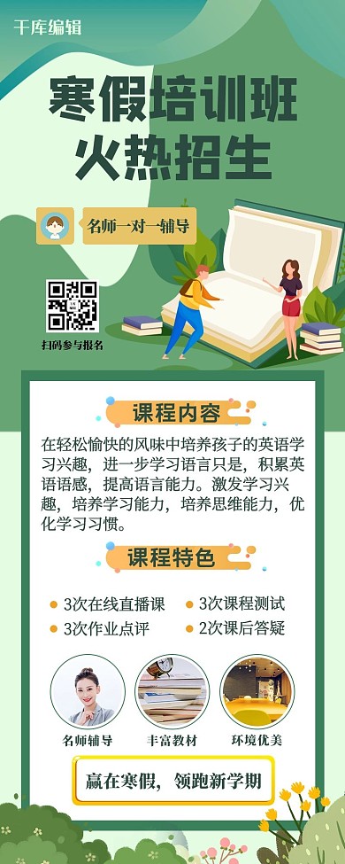 寒假班书本几何绿色扁平营销长图