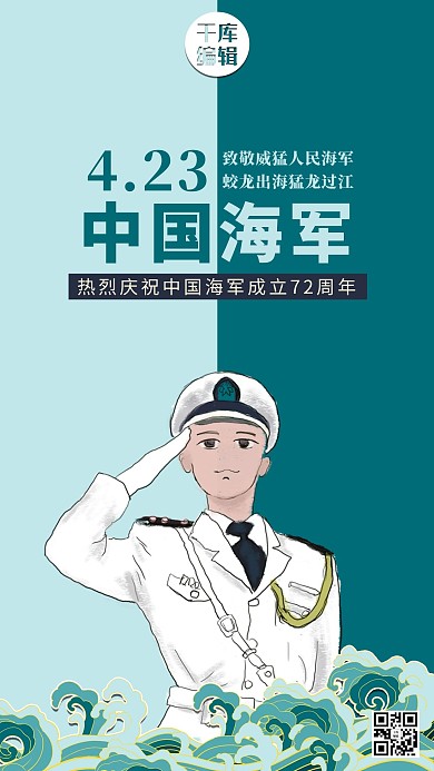中国海军日海军蓝色清新手机海报