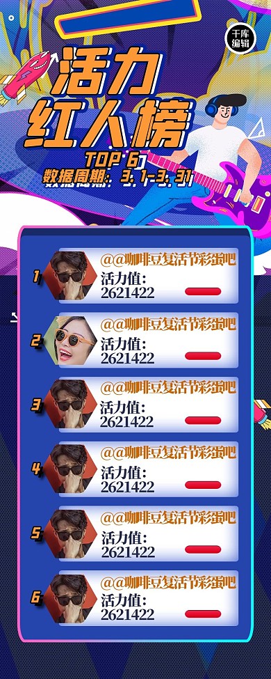 排行榜几何紫色酷炫长图海报