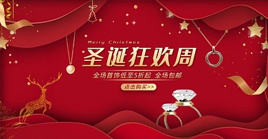 圣诞狂欢周珠宝首饰钻展
