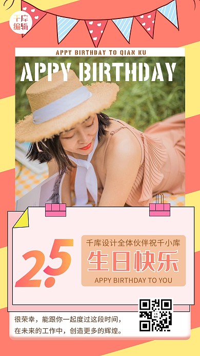 生日快乐人物粉色清新简约海报