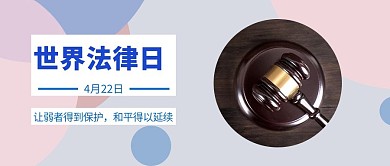 世界法律日摄影风世界法律日灰色摄影风公众号首图