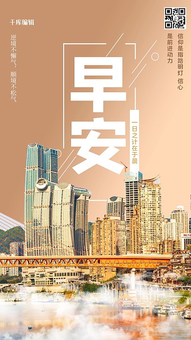 早安楼房黄色简约海报