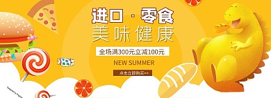 零食节汉堡包黄色简约电商全屏banner