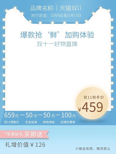天猫淘宝双十一化妆品蓝色简约