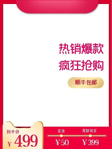电商双11促销红色通用竖版主图