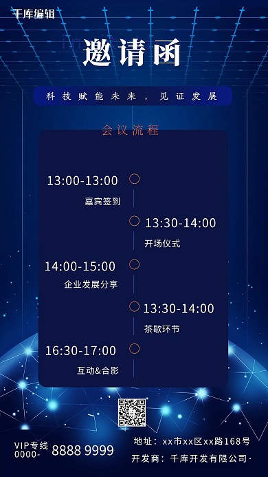 千库编辑原创元素科技会议邀请函蓝色科技风海报