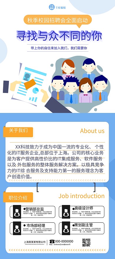 秋季招聘学生蓝色创意展架