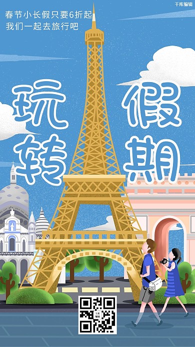 玩转假期旅行攻略蓝色浪漫手绘