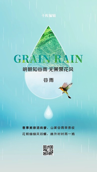 谷雨水滴绿色创意海报