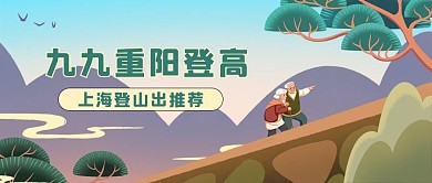 重阳节习俗老人绿色插画风公众号首图