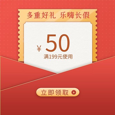 预售双十一红包优惠券红色简约电商主图