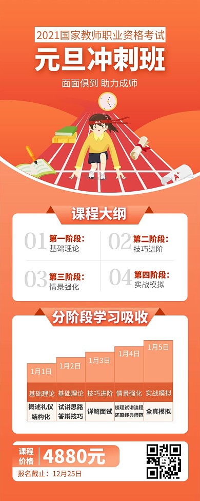 元旦冲刺班扁平学习冲刺人物长图海报