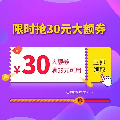 电商大促活动优惠券紫红色渐变促销电商主图直通车