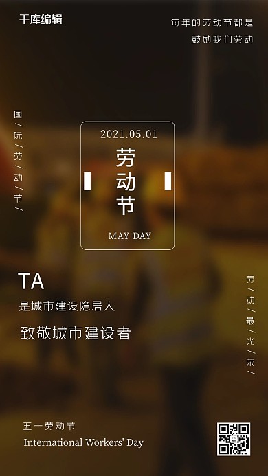 五一劳动节工匠黑色简约大气海报