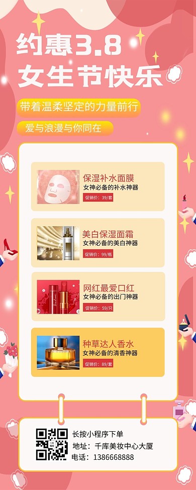 妇女节化妆品粉色渐变营销长图
