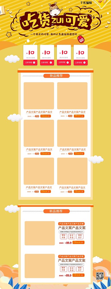 吃货节黄色卡通电商首页模板