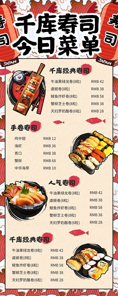 菜单餐饮美食寿司红色和风营销长图
