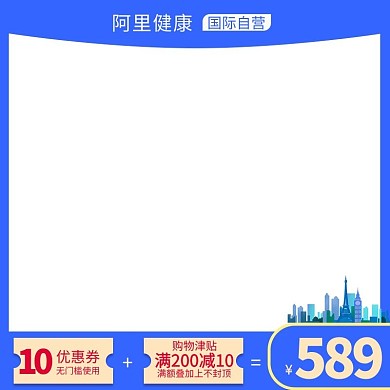 阿里大健康国际自营蓝色简约电商主图
