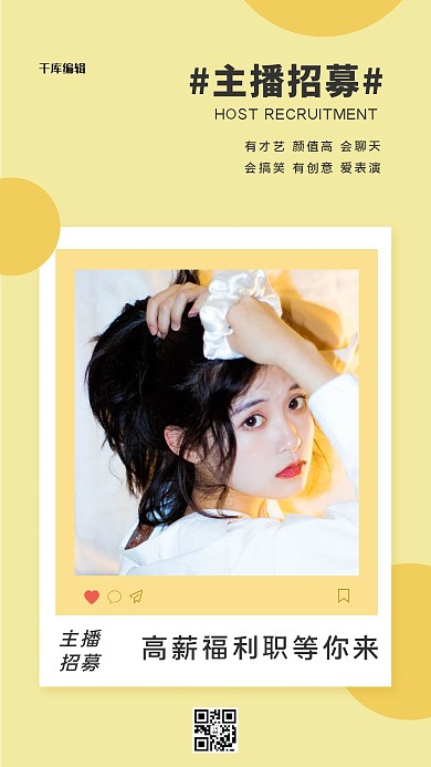 主播招募美女女生黄色简约海报
