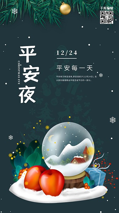 圣诞节平安夜圣诞礼物苹果青色节日宣传海报