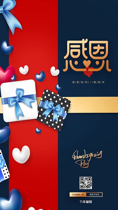 感恩节礼盒蓝色创意海报