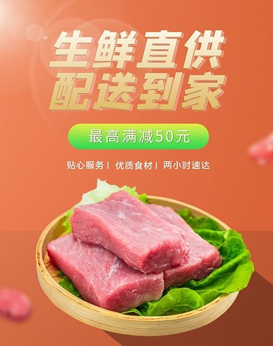 生鲜配送肉阳光橙色简约电商banner