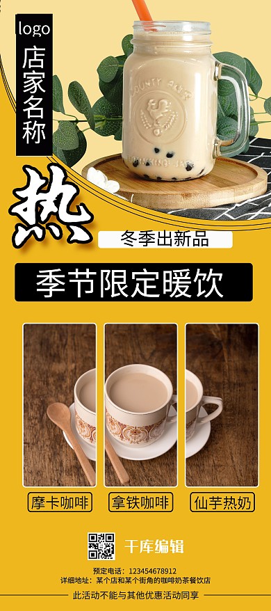 饮品饮品黄色简约展架